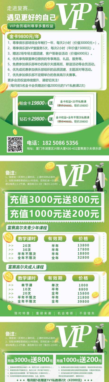 绿色高尔夫VIP会员充值价目台卡海报-采灵感-https://www.cailinggan.com/
