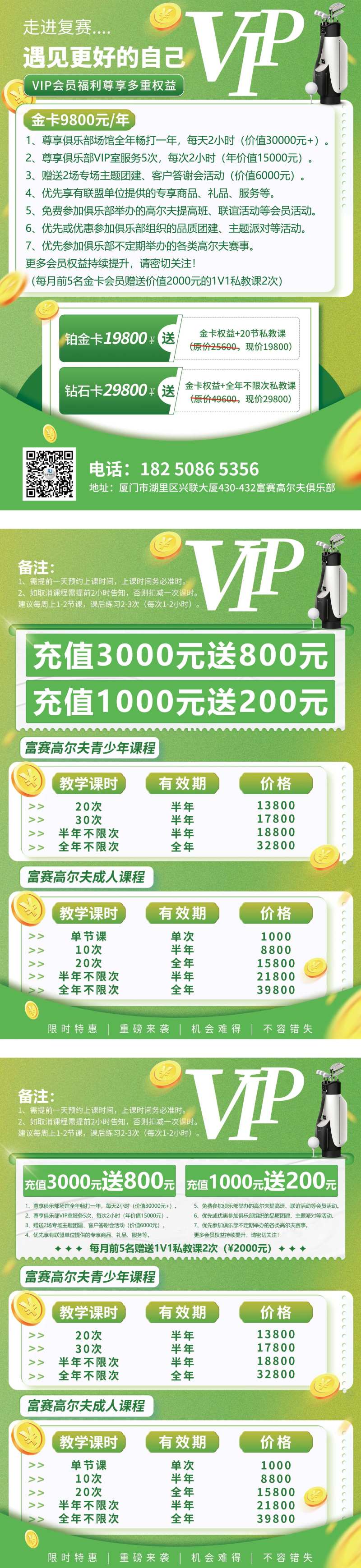 绿色高尔夫VIP会员充值价目台卡海报-采灵感-cailinggan.com