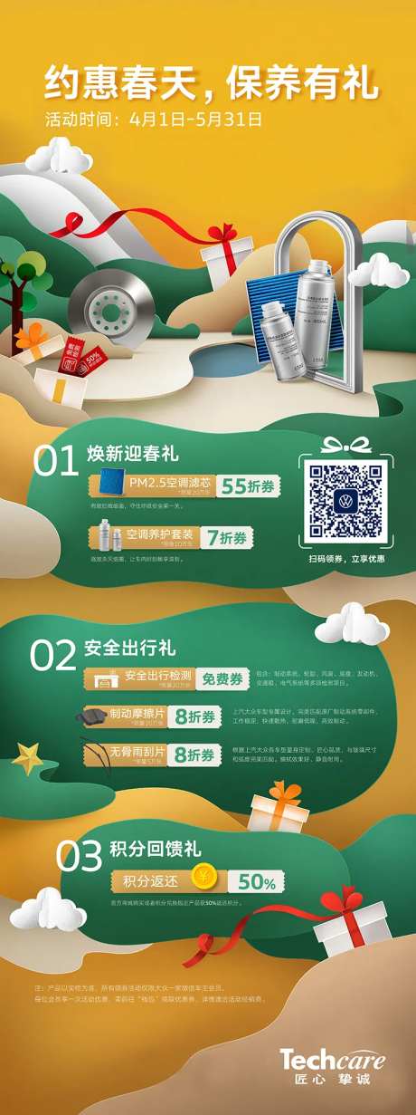 约会春天汽车保养长图海报-采灵感-https://www.cailinggan.com/