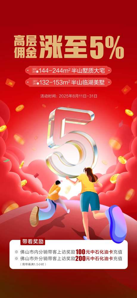 涨佣海报-采灵感-https://www.cailinggan.com/