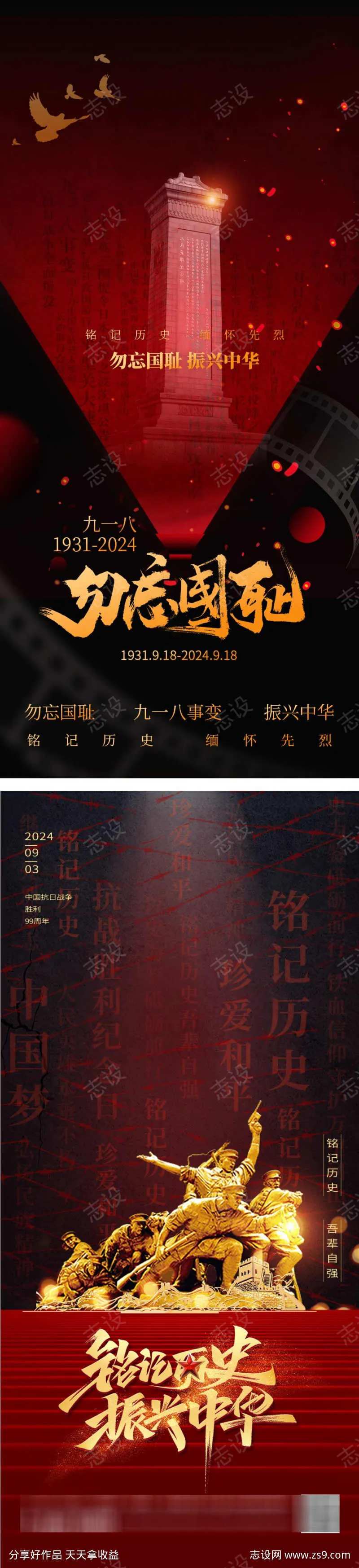 抗战胜利纪念日-采灵感-cailinggan.com