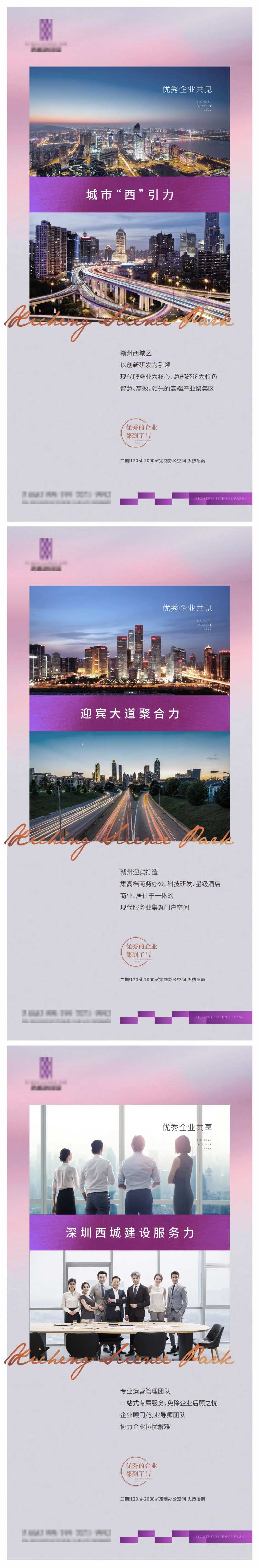 现代地产系列微信海报-采灵感-cailinggan.com