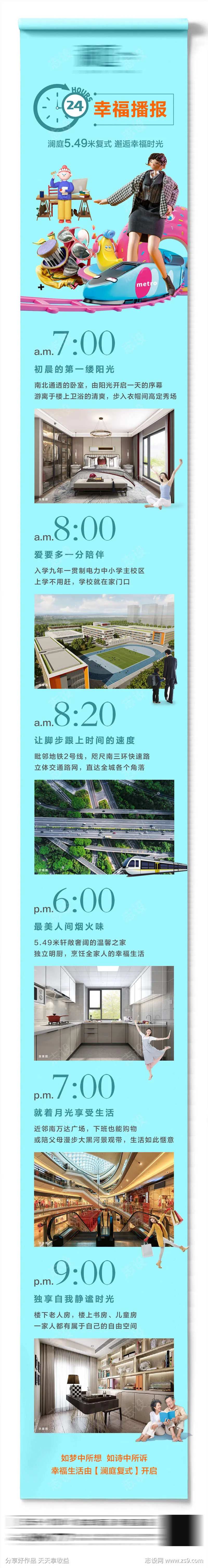 复式公寓综合配套长图海报-采灵感-cailinggan.com