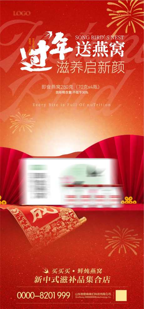 即食燕窝产品海报-采灵感-https://www.cailinggan.com/
