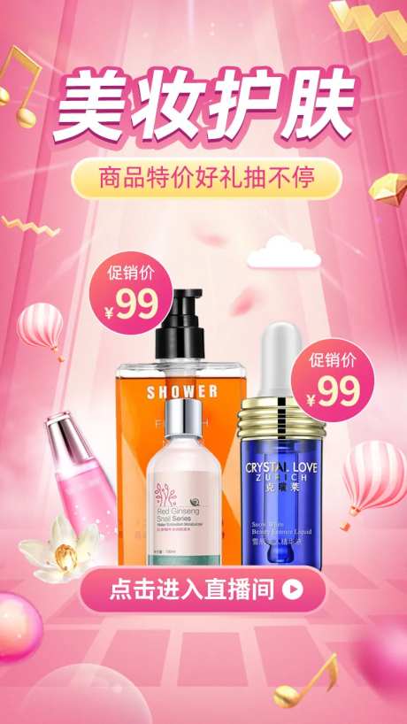 美妆类海报-采灵感-https://www.cailinggan.com/