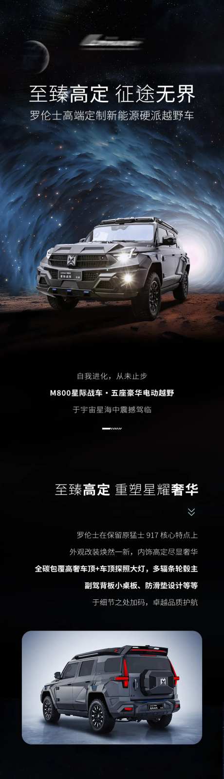 汽车价值点越野车H5专题设计-采灵感-https://www.cailinggan.com/