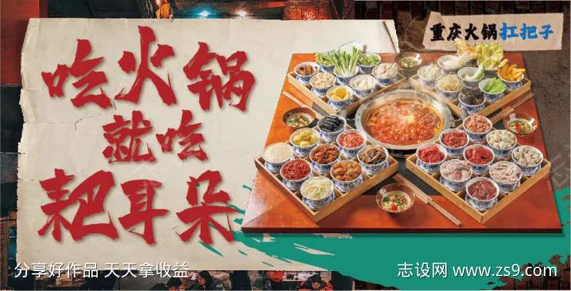 火锅海报展板                                                                                                                                                                                                  -采灵感-cailinggan.com