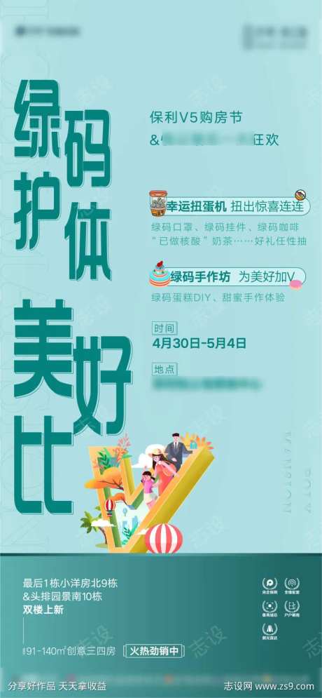 地产绿色五一购房节活动海报-采灵感-https://www.cailinggan.com/