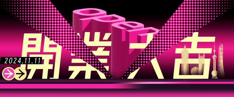 开业大吉活动展板-采灵感-cailinggan.com