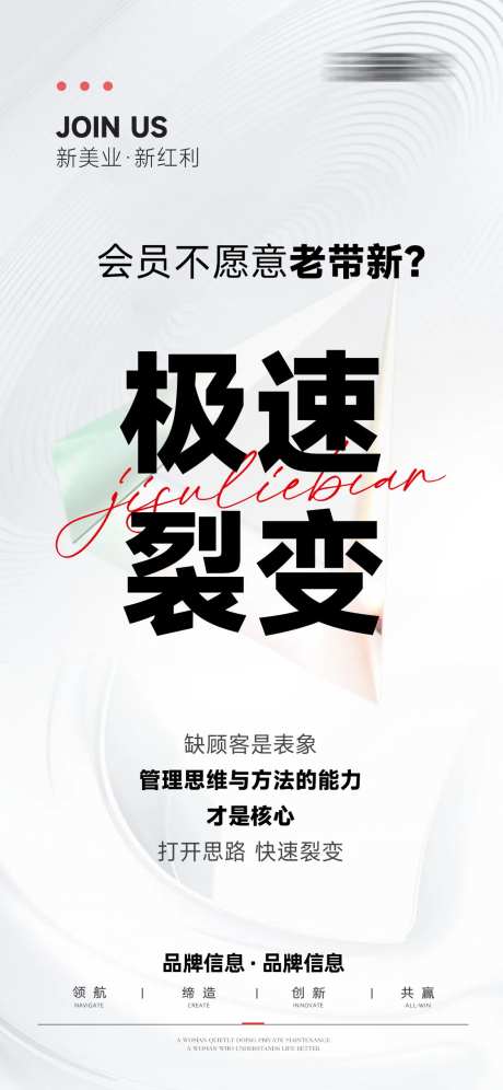 医美极速裂变海报-采灵感-https://www.cailinggan.com/