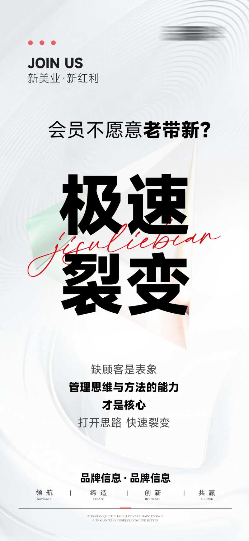 医美极速裂变海报-采灵感-cailinggan.com