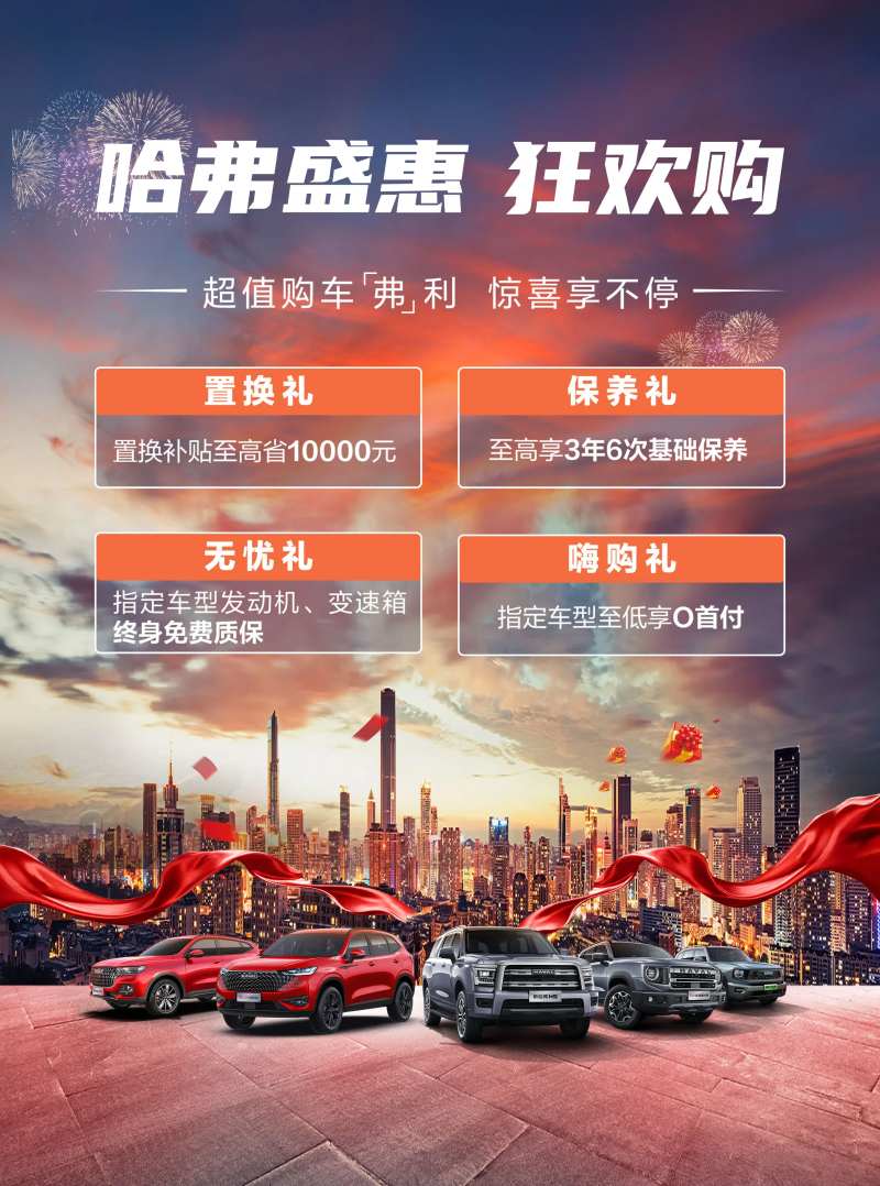 汽车钜惠政策海报展板-采灵感-cailinggan.com