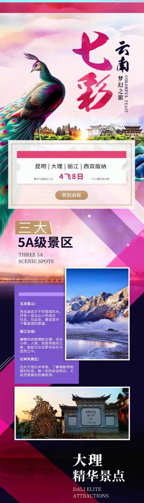 梦幻之旅专题设计-采灵感-https://www.cailinggan.com/