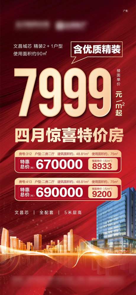 特价房海报-采灵感-cailinggan.com