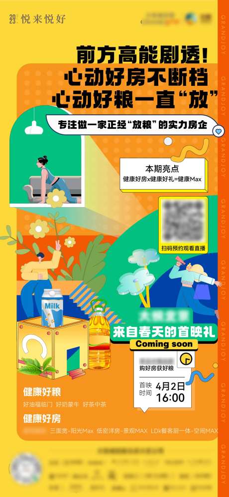 地产直播前宣海报-采灵感-https://www.cailinggan.com/