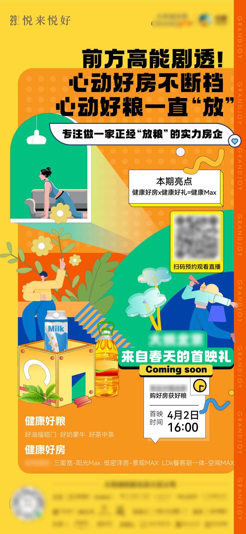 地产直播前宣海报-采灵感-cailinggan.com
