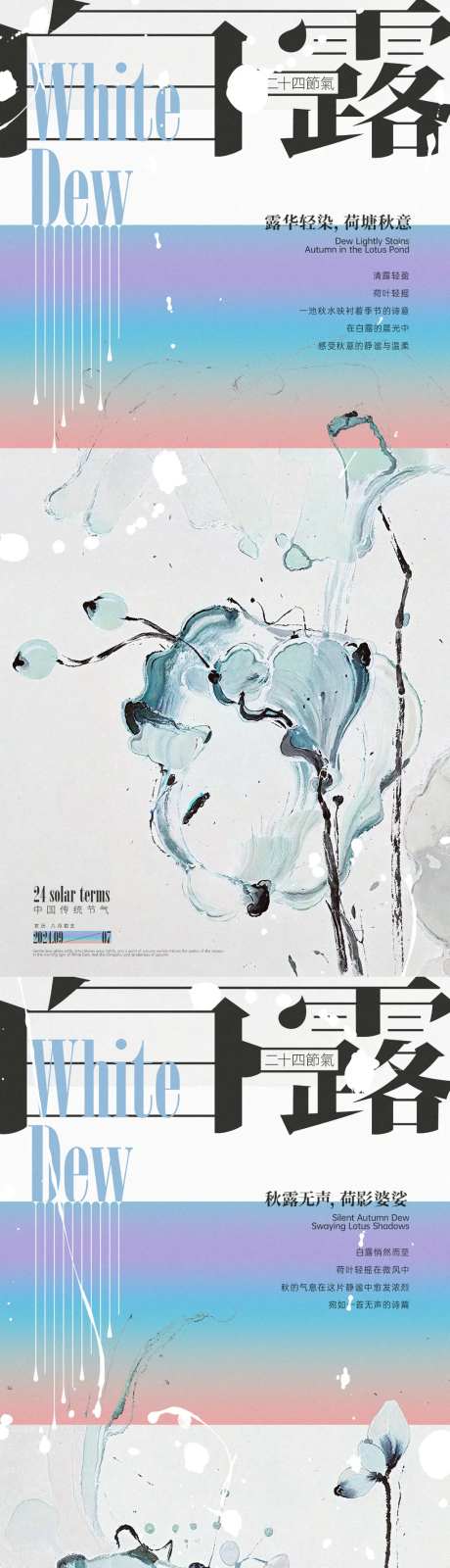 白露抽象水墨荷塘系列海报-采灵感-https://www.cailinggan.com/