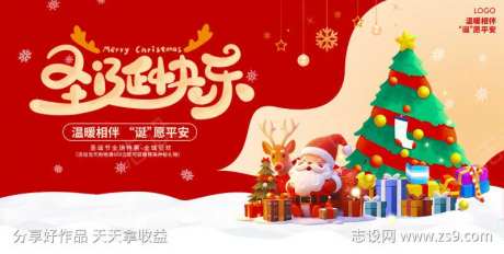 圣诞节活动展板-采灵感-cailinggan.com