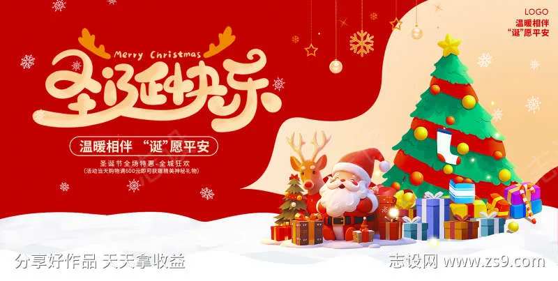 圣诞节活动展板-采灵感-cailinggan.com