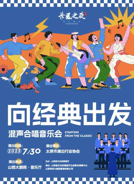 合唱海报-采灵感-https://www.cailinggan.com/