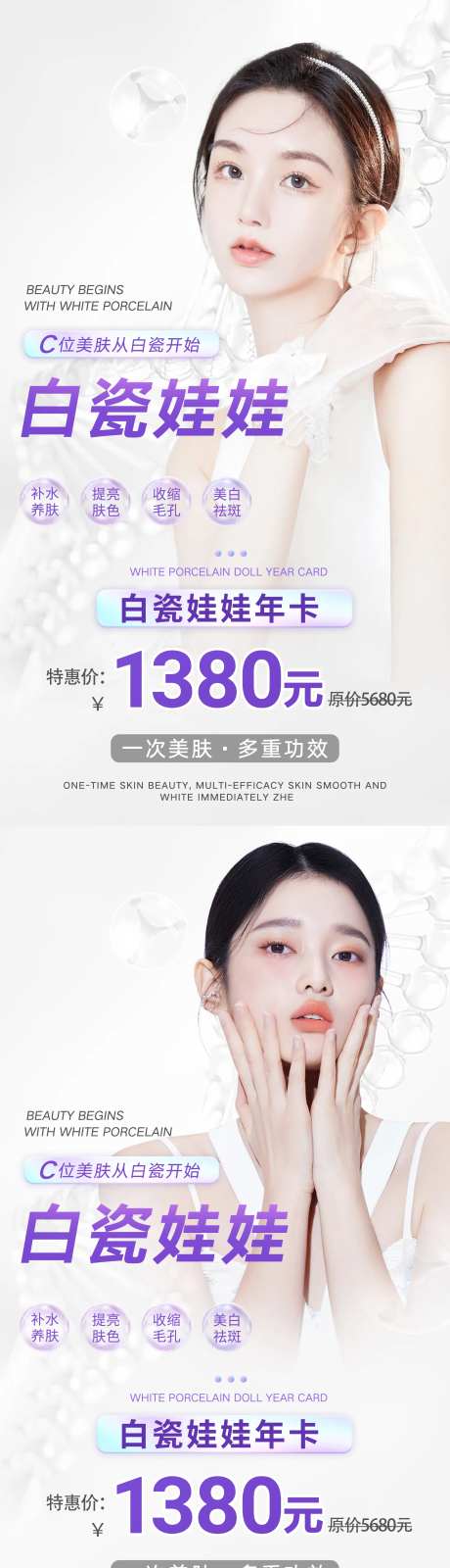 医美白瓷娃娃项目宣传-采灵感-https://www.cailinggan.com/