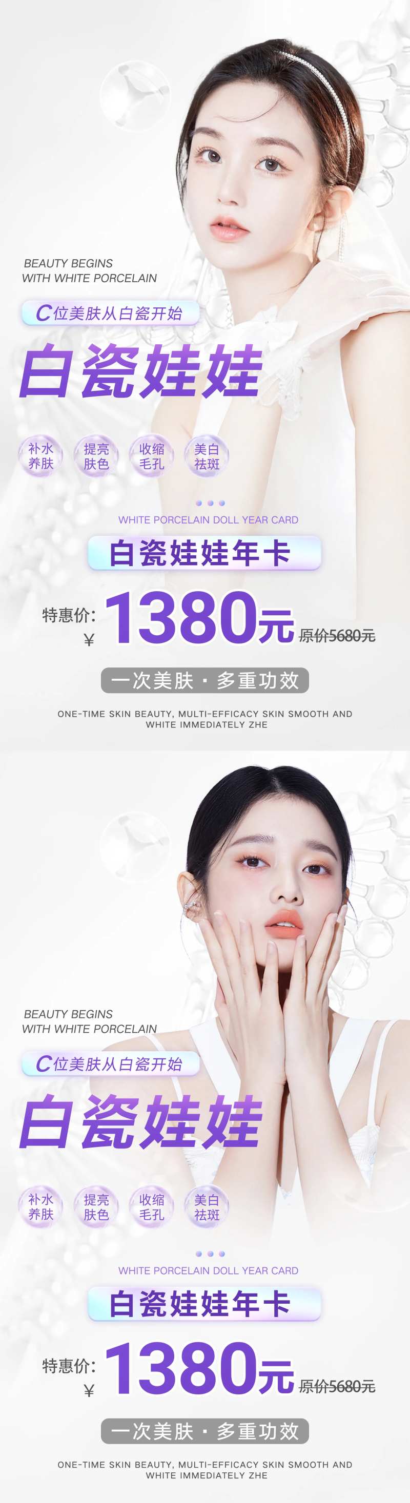 医美白瓷娃娃项目宣传-采灵感-cailinggan.com