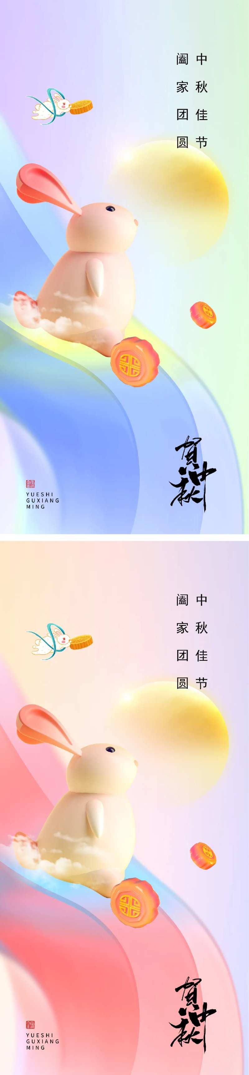 中秋节系列团员海报-采灵感-cailinggan.com