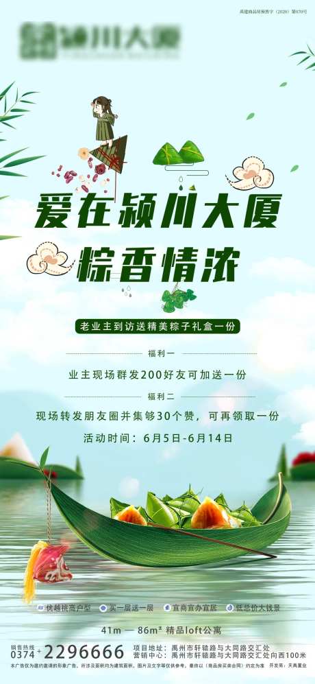 地产端午节暖场送粽子海报-采灵感-https://www.cailinggan.com/