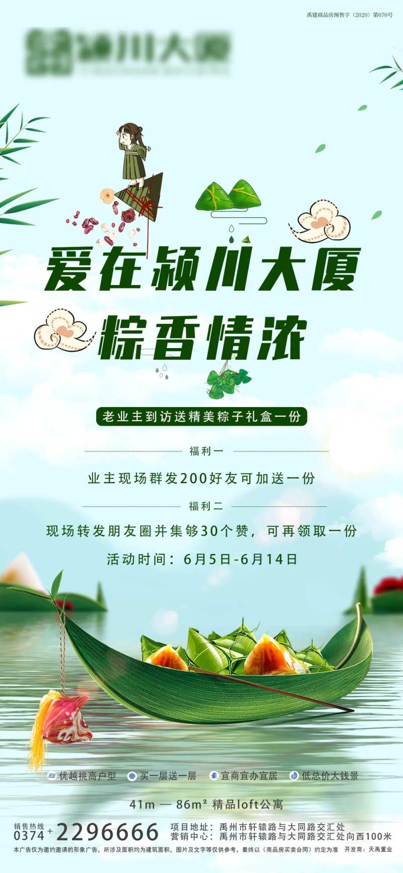 地产端午节暖场送粽子海报-采灵感-cailinggan.com