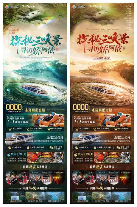 娇阿依三峡游轮旅游海报-采灵感-https://www.cailinggan.com/
