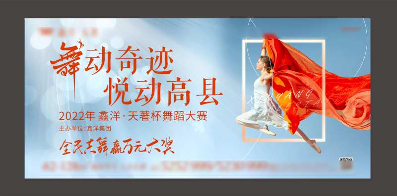 广场舞大赛活动展板-采灵感-cailinggan.com
