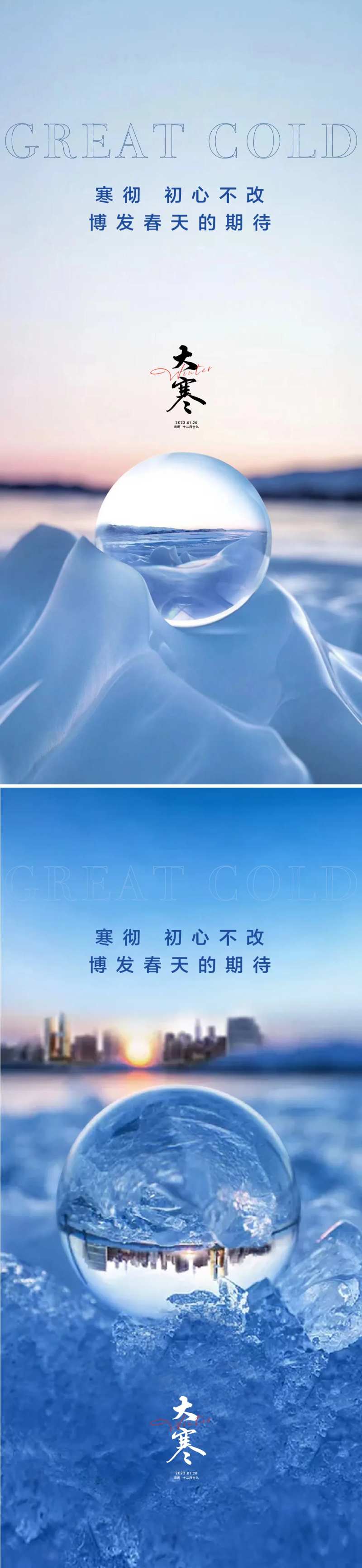 大寒海报-采灵感-cailinggan.com