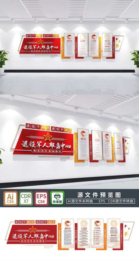 退役军人服务中心党建文化墙-采灵感-https://www.cailinggan.com/