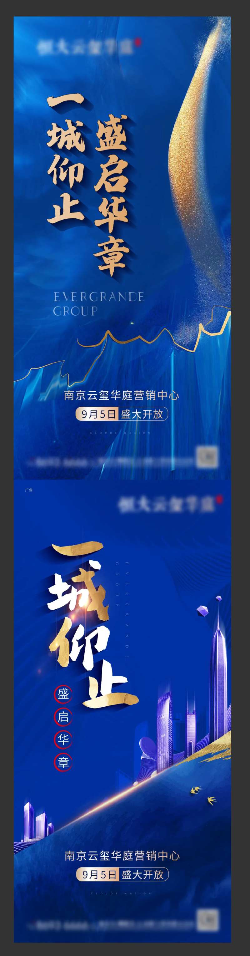 营销中心开放蓝金系列海报-采灵感-cailinggan.com