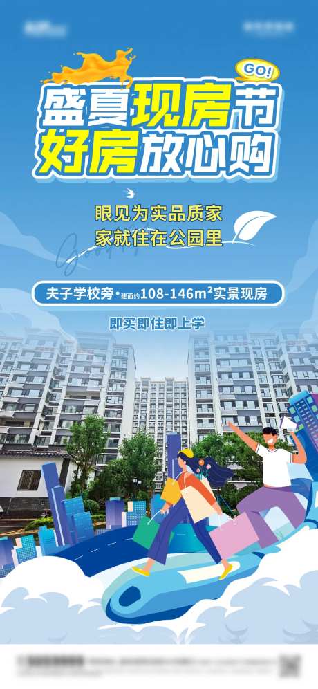 现房节海报-采灵感-https://www.cailinggan.com/