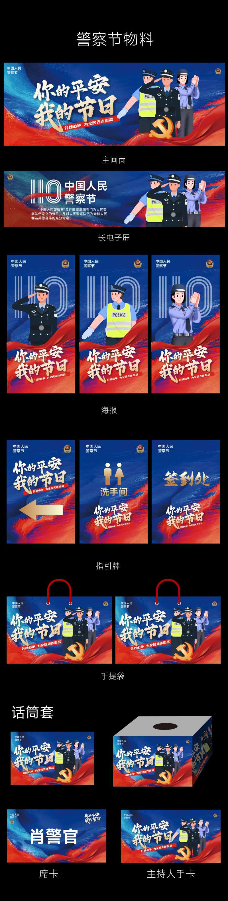 警察节物料-采灵感-cailinggan.com