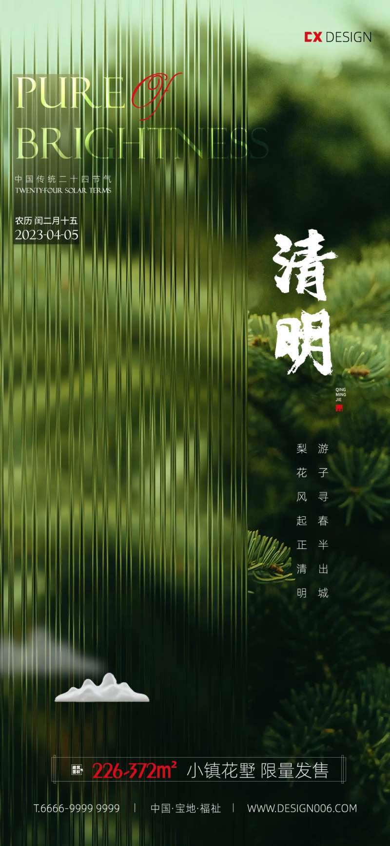 清明节海报-采灵感-cailinggan.com