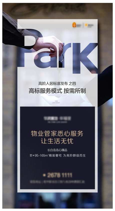 物业服务海报-采灵感-https://www.cailinggan.com/