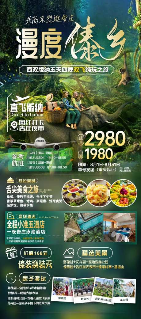 漫度傣乡-采灵感-https://www.cailinggan.com/