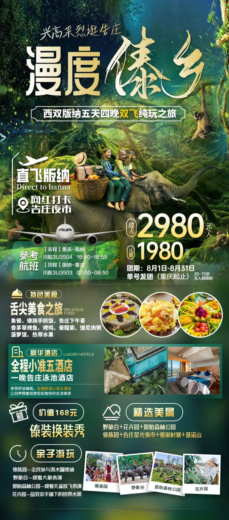 漫度傣乡-采灵感-cailinggan.com
