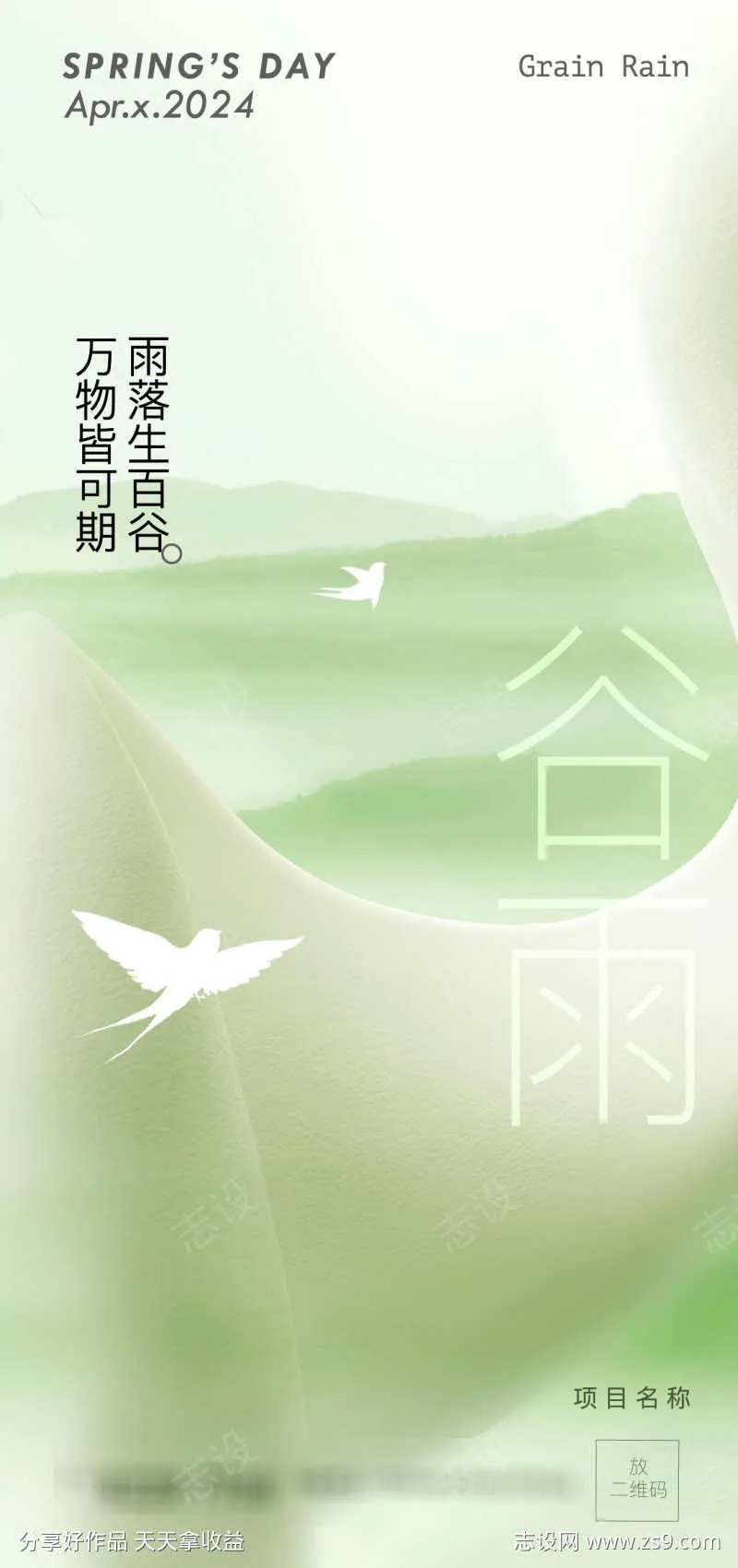 谷雨春游山水别墅资源登山登高爬山野餐露营-采灵感-cailinggan.com
