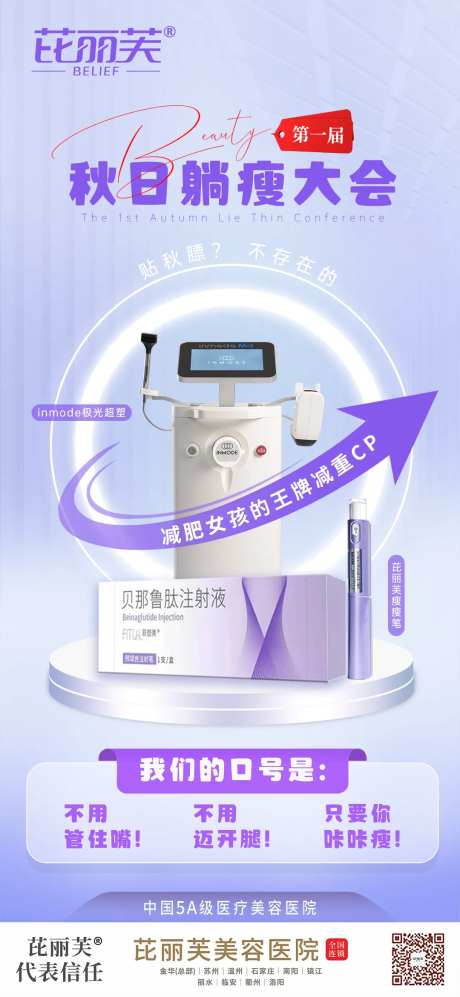 医美钻石超塑减肥针海报-采灵感-https://www.cailinggan.com/