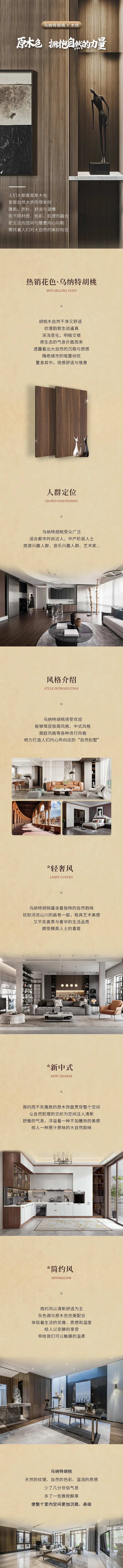 家居产品展示介绍微信订阅号长图-采灵感-cailinggan.com