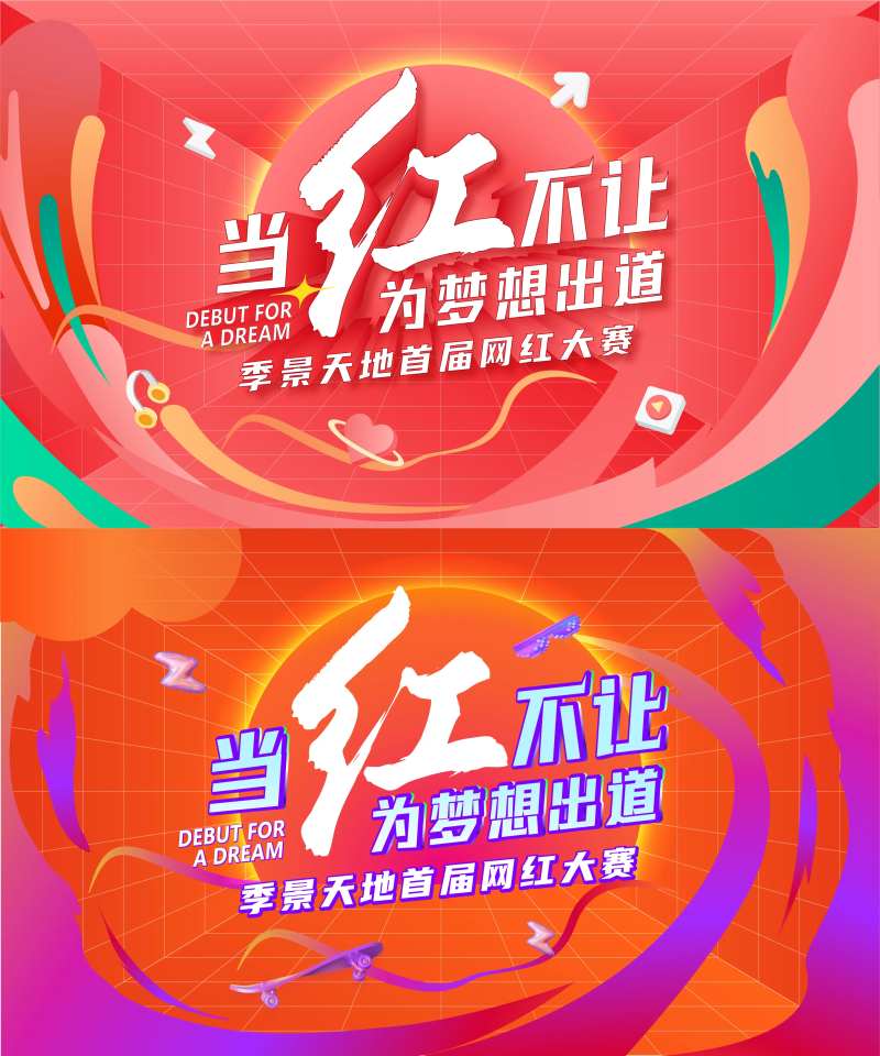 网红大赛-采灵感-cailinggan.com