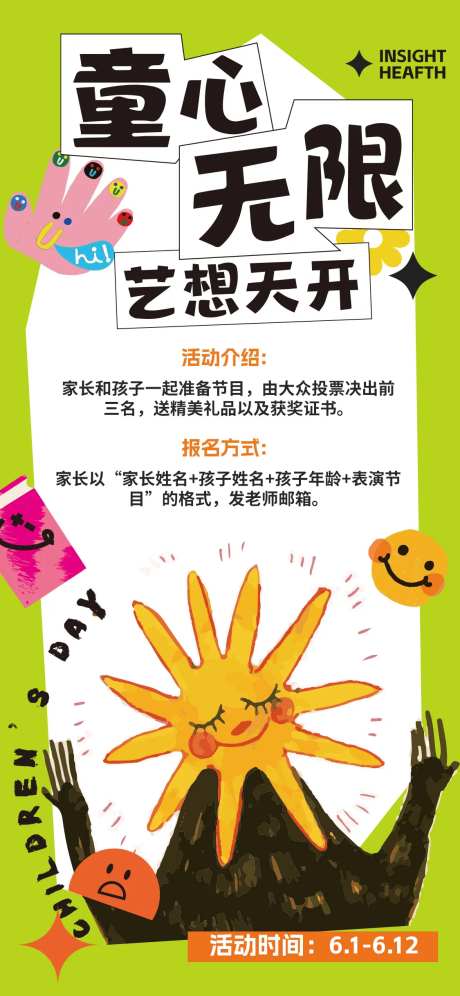 六一童心艺术亲子活动海报-采灵感-https://www.cailinggan.com/