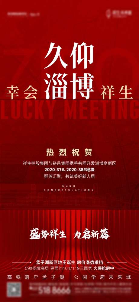 地产拿地价值点海报-采灵感-https://www.cailinggan.com/