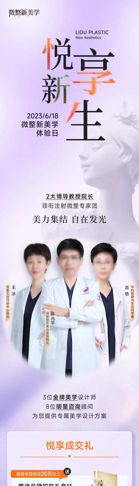 医美专家长图海报-采灵感-https://www.cailinggan.com/