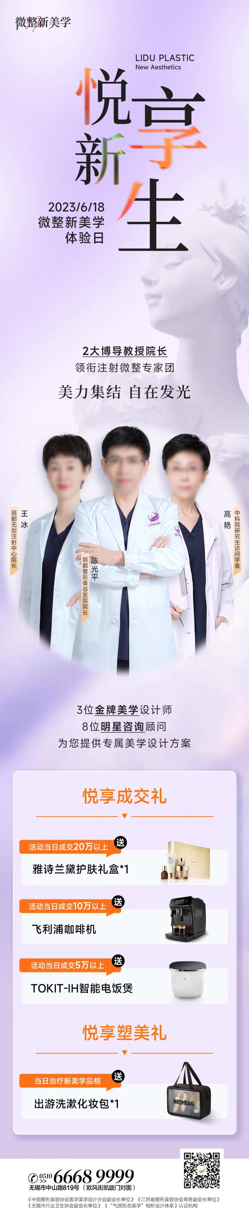 医美专家长图海报-采灵感-cailinggan.com