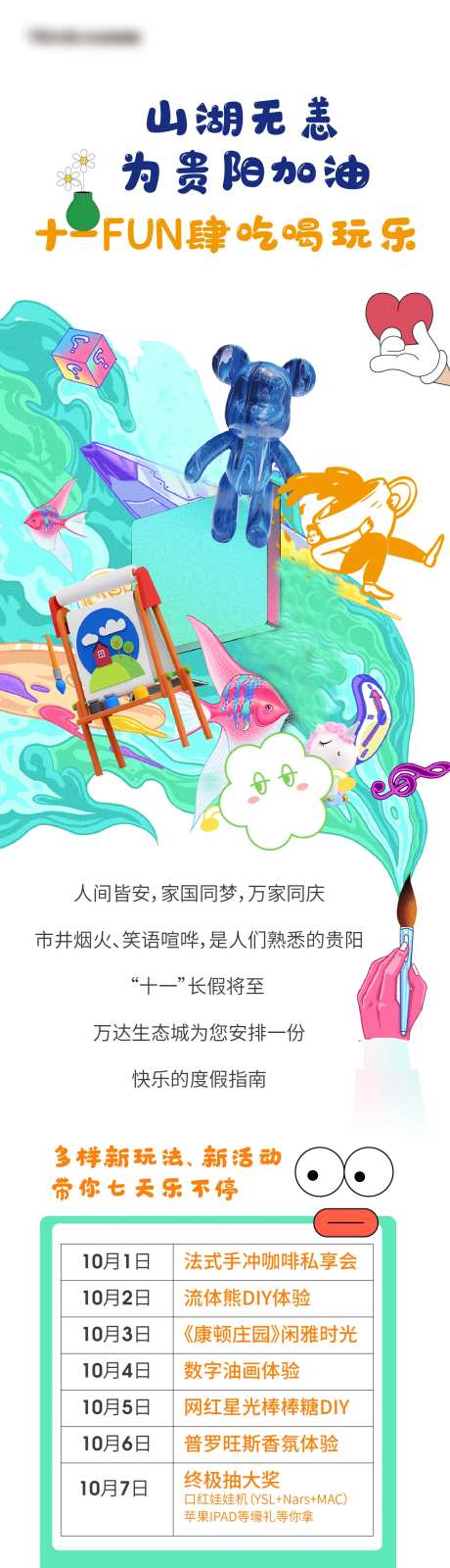 商场流体熊活动长图-采灵感-https://www.cailinggan.com/