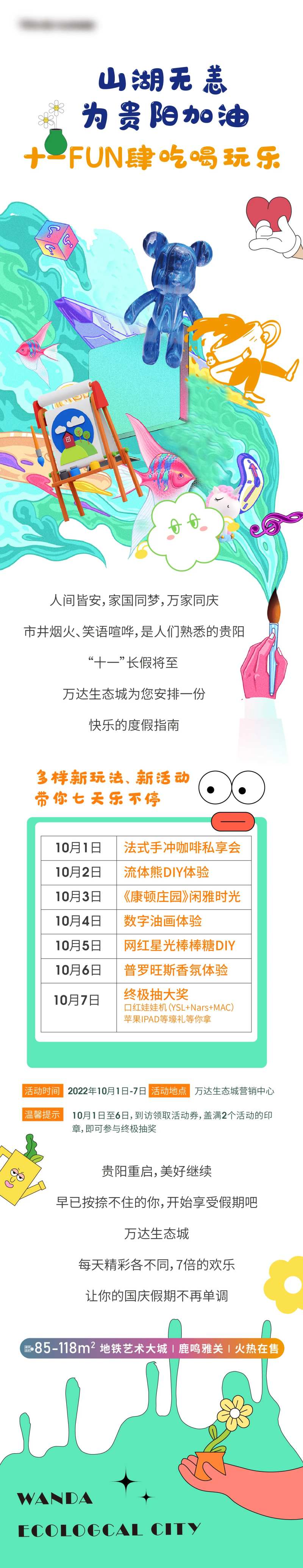 商场流体熊活动长图-采灵感-cailinggan.com